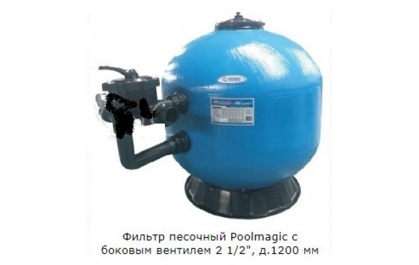 Фильтр песочный Poolmagic с боковым вентилем 2 1/2", д.1200 мм 600_380