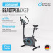 Велотренажер домашний Oxygen Fitness JETSREAM M 75_75