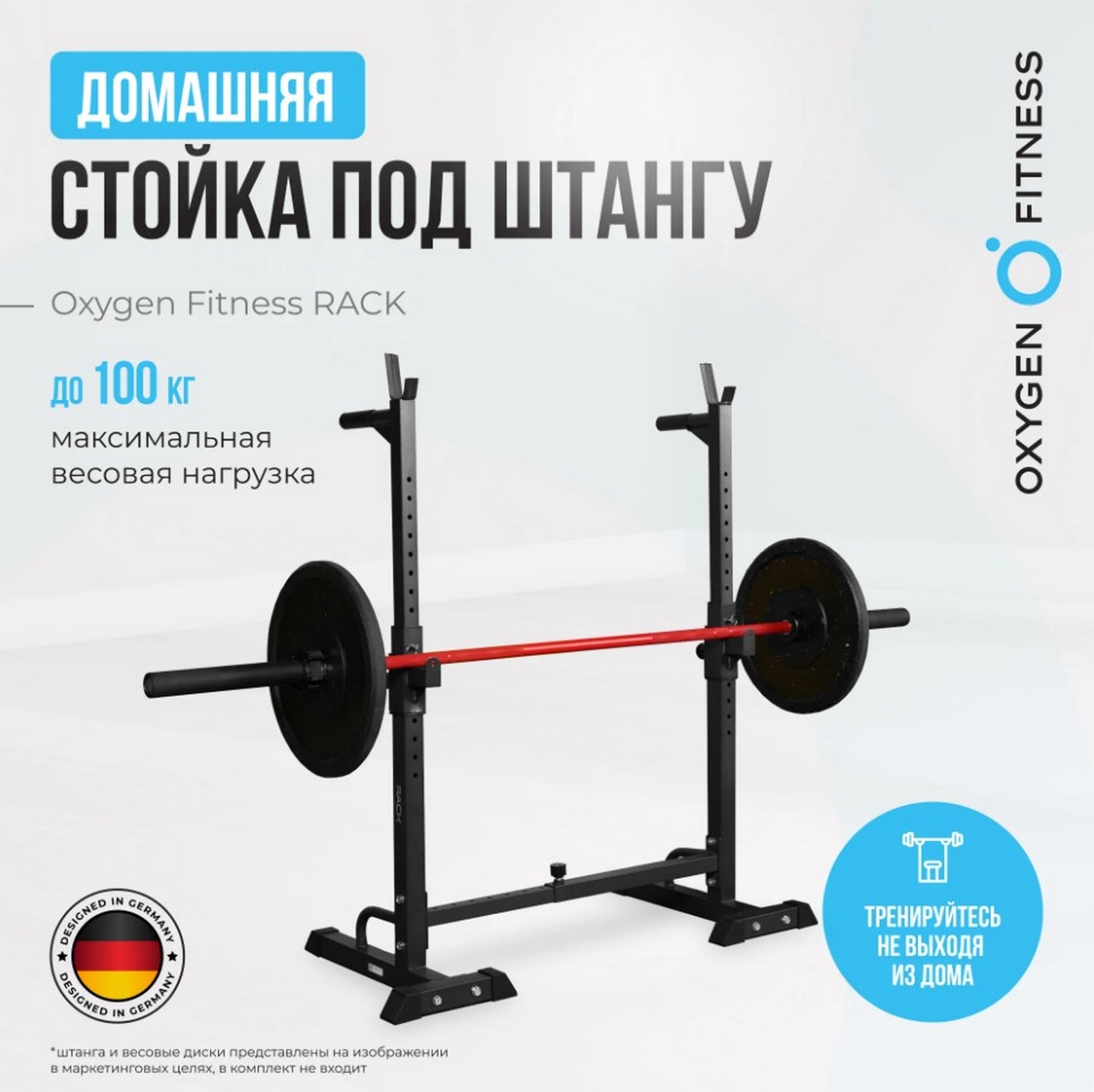 Стойка под штангу домашняя Oxygen Fitness RACK 1603_1600