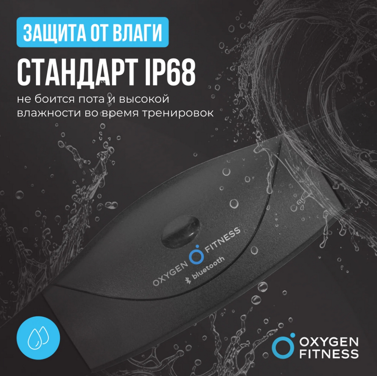 Нагрудный датчик пульса Oxygen Fitness SENSE PRO 1205_1200