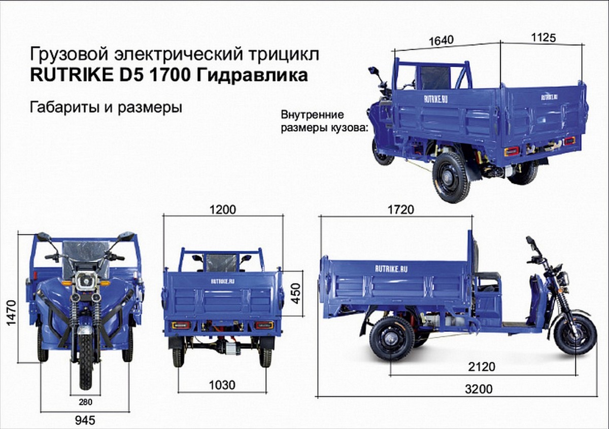 Грузовой электрический трицикл RuTrike D5 1700 гидравлика (60V1200W) 024732-2799 темно-синий матовый 1200_846