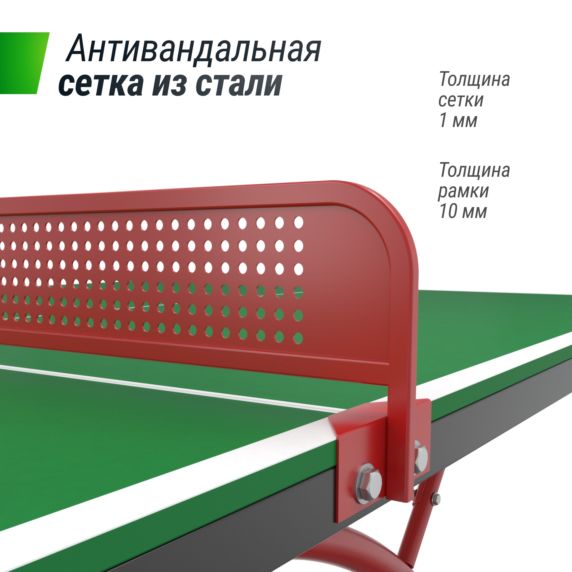 Антивандальный теннисный стол Unix Line 14 mm SMC TTS14ANVGRR Green\Red 2000_2000