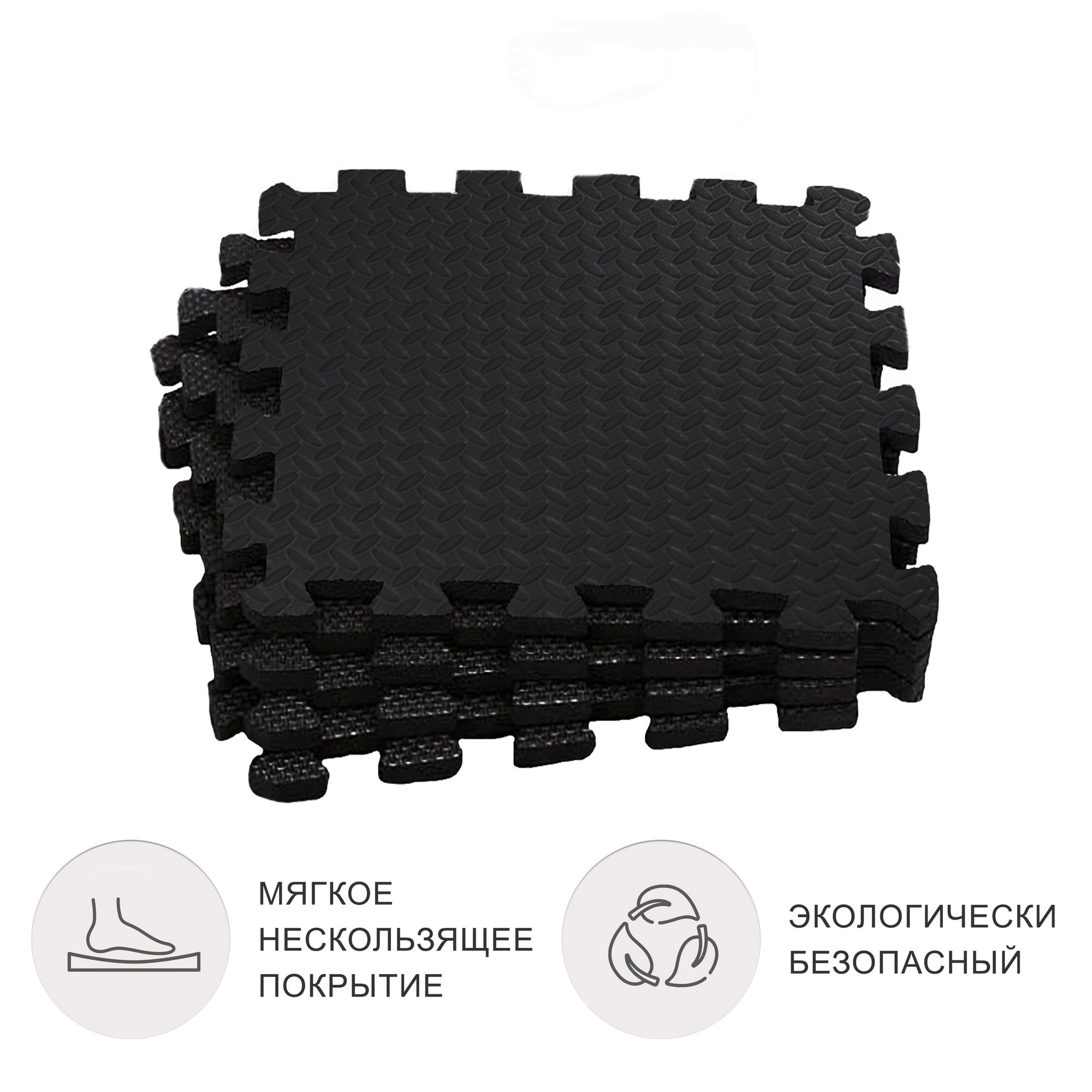 Коврик-пазл влагостойкий для йоги и фитнеса, 30х30х1см UnixFit EVAMU4BL черный, 4 шт 2000_2000