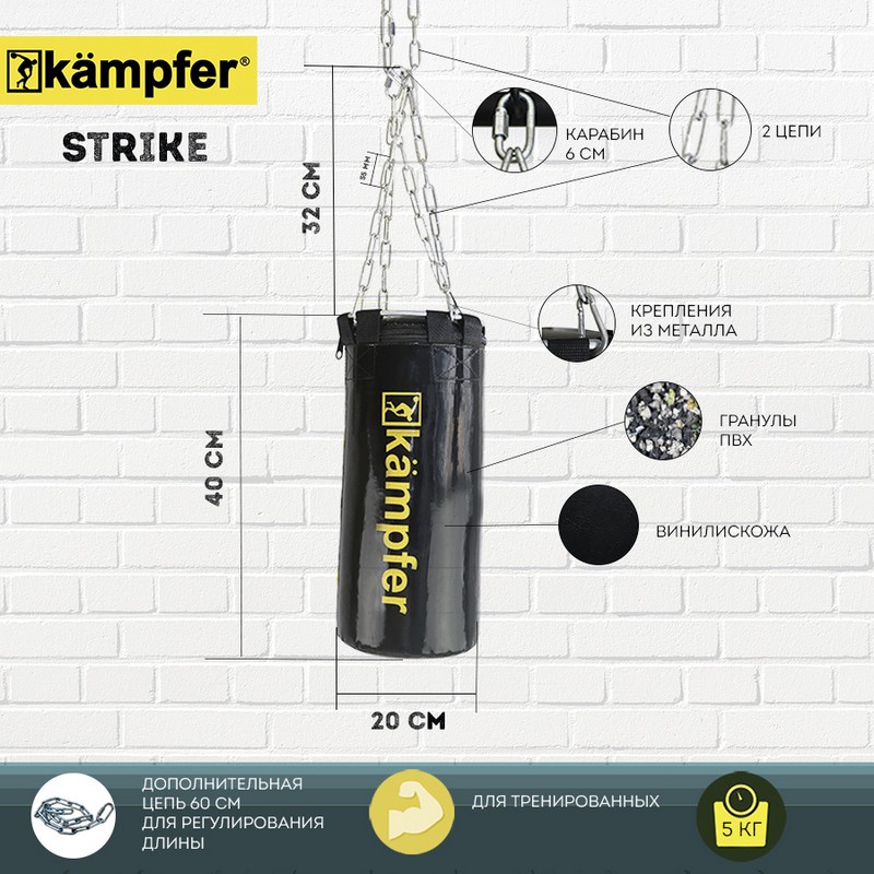 Боксерский мешок на цепях Kampfer Strike 66993 800_800