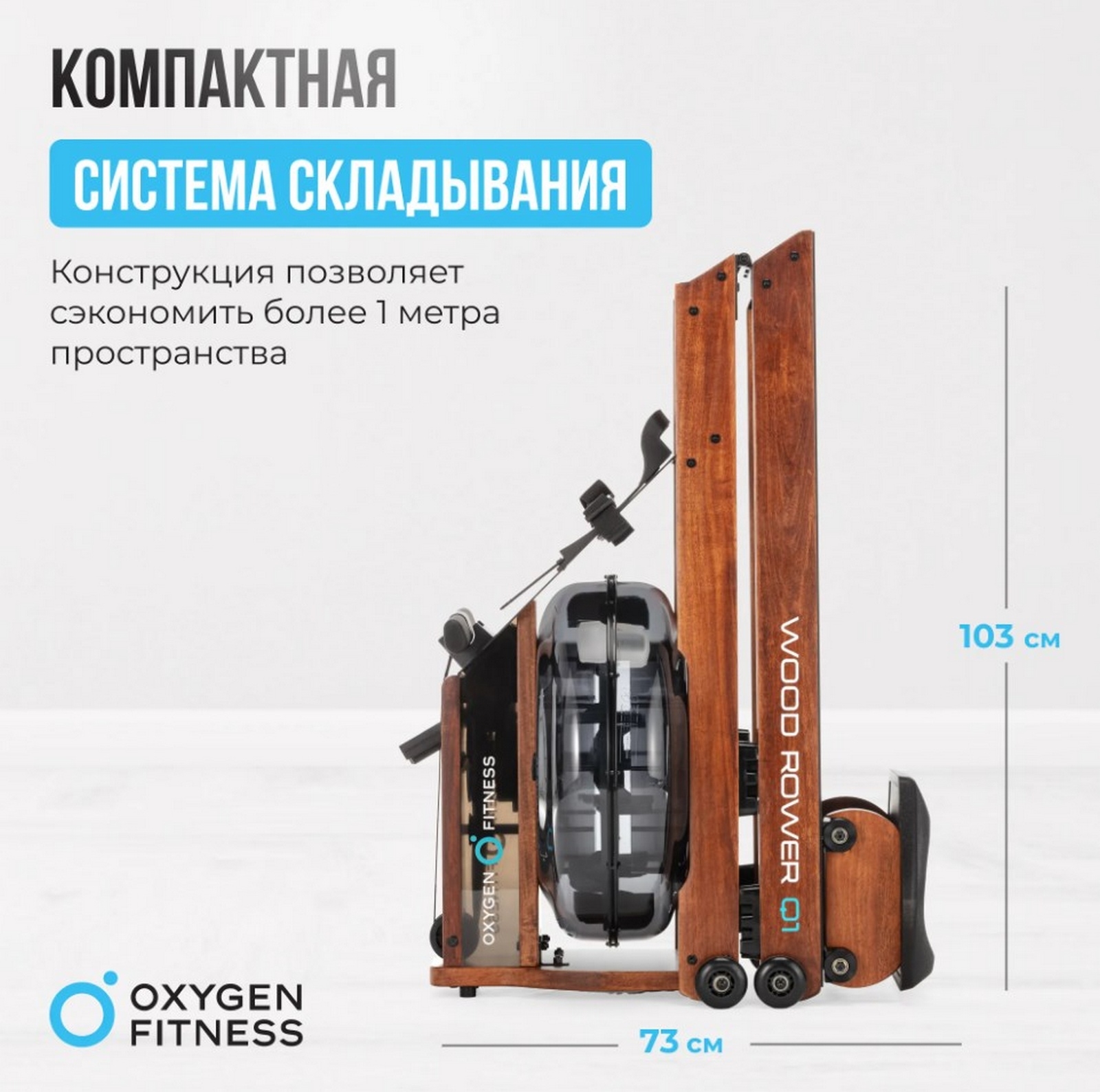 Гребной тренажер домашний Oxygen Fitness WOOD ROWER Q1 1600_1588