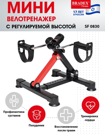 Мини велотренажер с регулируемой высотой Bradex SF 0830 354_450