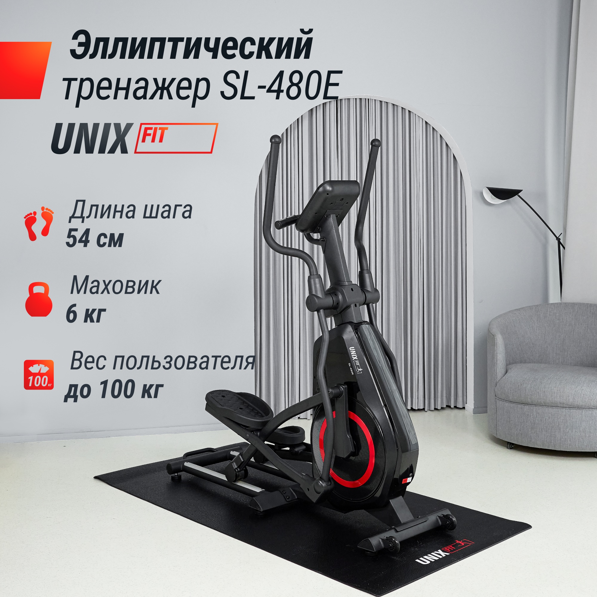 Эллиптический тренажер UnixFit SL-480E 2000_2000