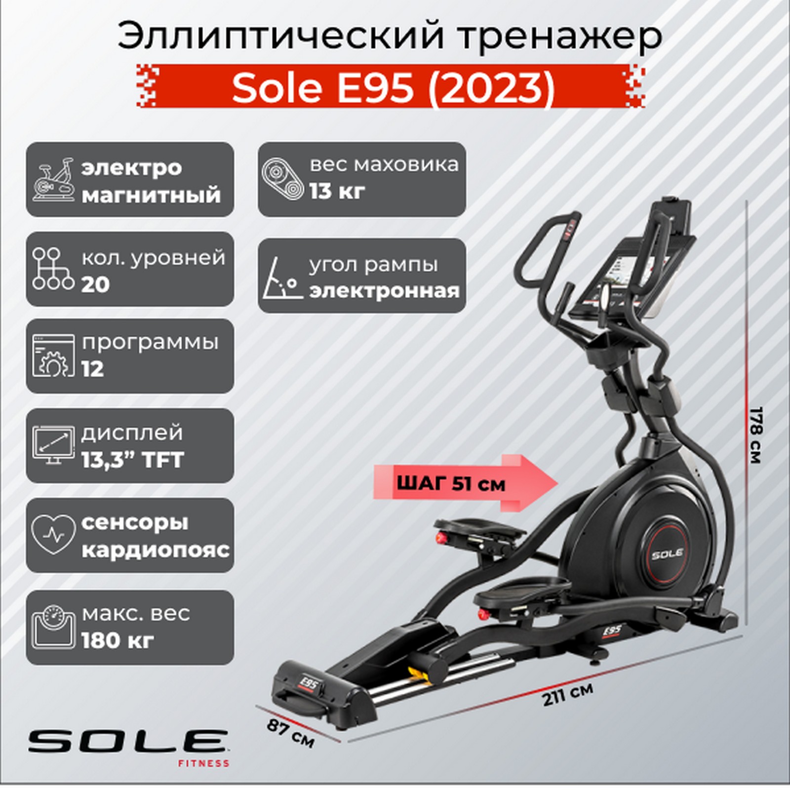 Эллиптический тренажер Sole Fitness Е95 2023 1600_1600