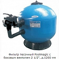 Фильтр песочный Poolmagic с боковым вентилем 2 1/2", д.1200 мм 120_120