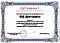 Сертификат на товар Стойка Стандарт для горных лыж, односторонняя 160х243х30см Gefest CGLE-18